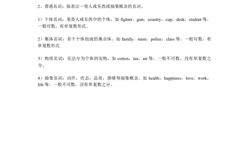 初中英语名词知识点-e9595484e72a_内蒙古中考真题_赠品_初中英语资料