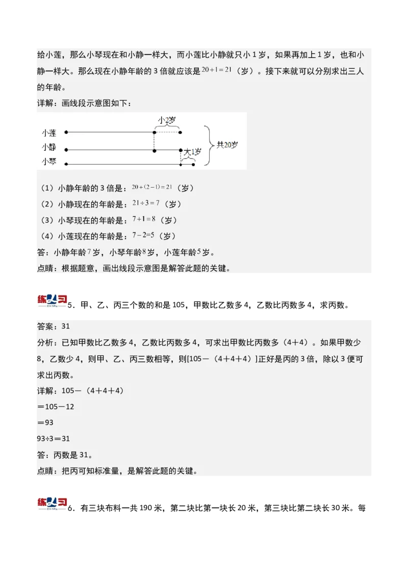 第九讲和差问题-三年级下册奥数精讲精练（通用版）_26春人教版数学三下_19、赠送其它资料_新建文件夹_三年级数学下册（人教版）_奥数思维训练讲义-K104