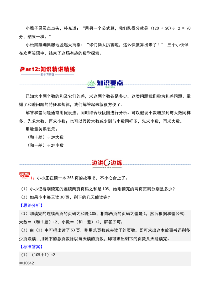 第九讲和差问题-三年级下册奥数精讲精练（通用版）_26春人教版数学三下_19、赠送其它资料_新建文件夹_三年级数学下册（人教版）_奥数思维训练讲义-K104