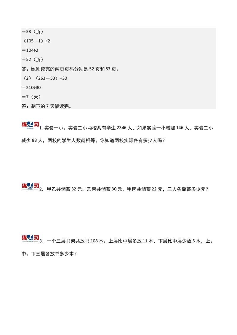 第九讲和差问题-三年级下册奥数精讲精练（通用版）_26春人教版数学三下_19、赠送其它资料_新建文件夹_三年级数学下册（人教版）_奥数思维训练讲义-K104