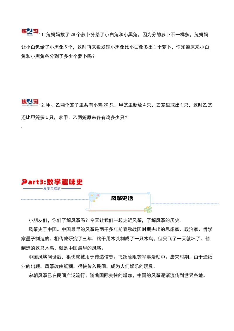 第九讲和差问题-三年级下册奥数精讲精练（通用版）_26春人教版数学三下_19、赠送其它资料_新建文件夹_三年级数学下册（人教版）_奥数思维训练讲义-K104