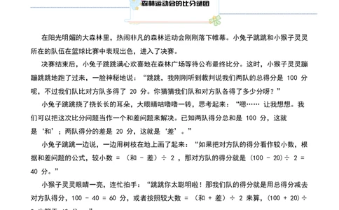 第九讲和差问题-三年级下册奥数精讲精练（通用版）_26春人教版数学三下_19、赠送其它资料_新建文件夹_三年级数学下册（人教版）_奥数思维训练讲义-K104