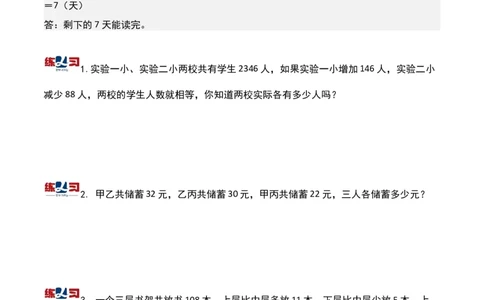 第九讲和差问题-三年级下册奥数精讲精练（通用版）_26春人教版数学三下_19、赠送其它资料_新建文件夹_三年级数学下册（人教版）_奥数思维训练讲义-K104