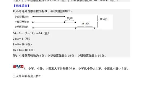 第九讲和差问题-三年级下册奥数精讲精练（通用版）_26春人教版数学三下_19、赠送其它资料_新建文件夹_三年级数学下册（人教版）_奥数思维训练讲义-K104