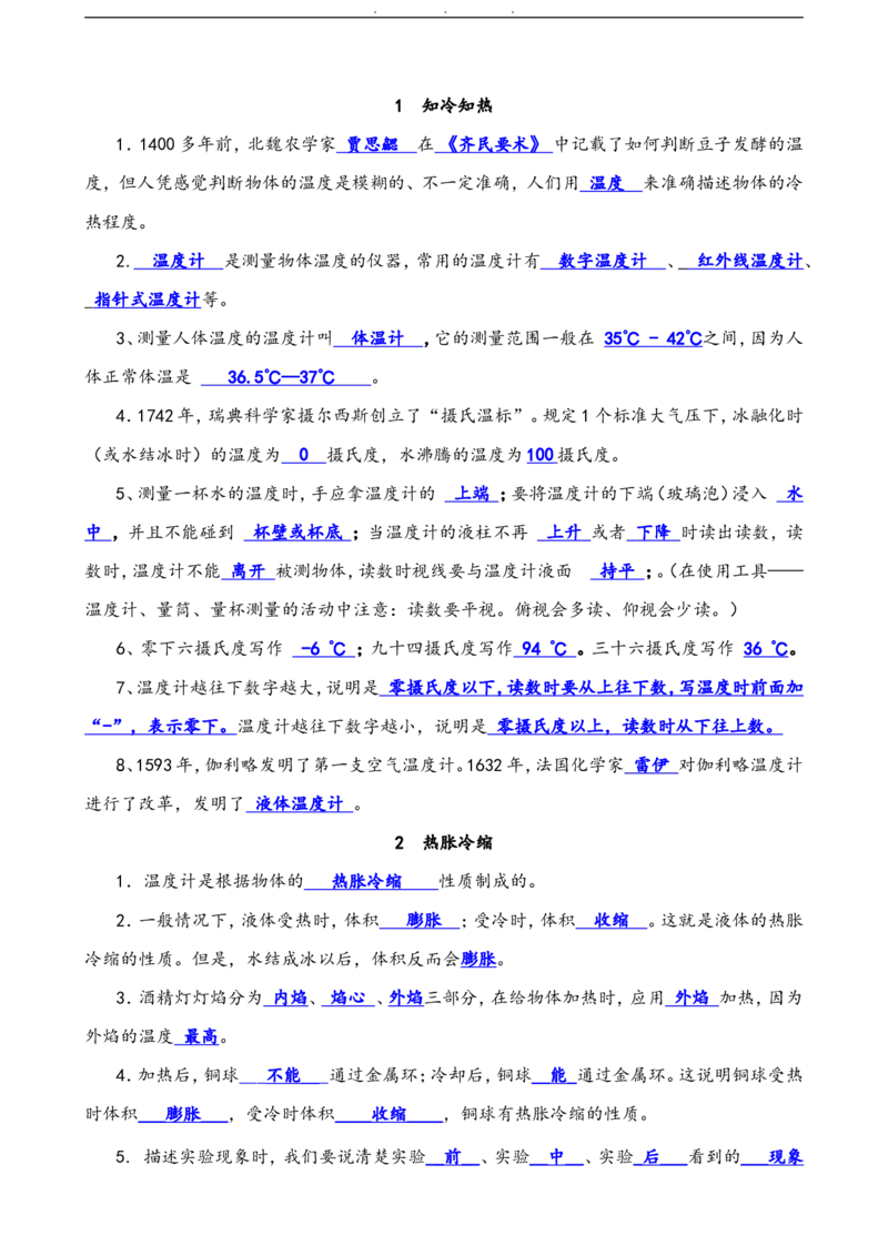 湘教版小学科学三年级(下册)期末总复习资料全_《小学各科知识点》_小学科学《知识梳理》1-6年级上下册_湘教版小学科学3-6年级上下册知识梳理_下册