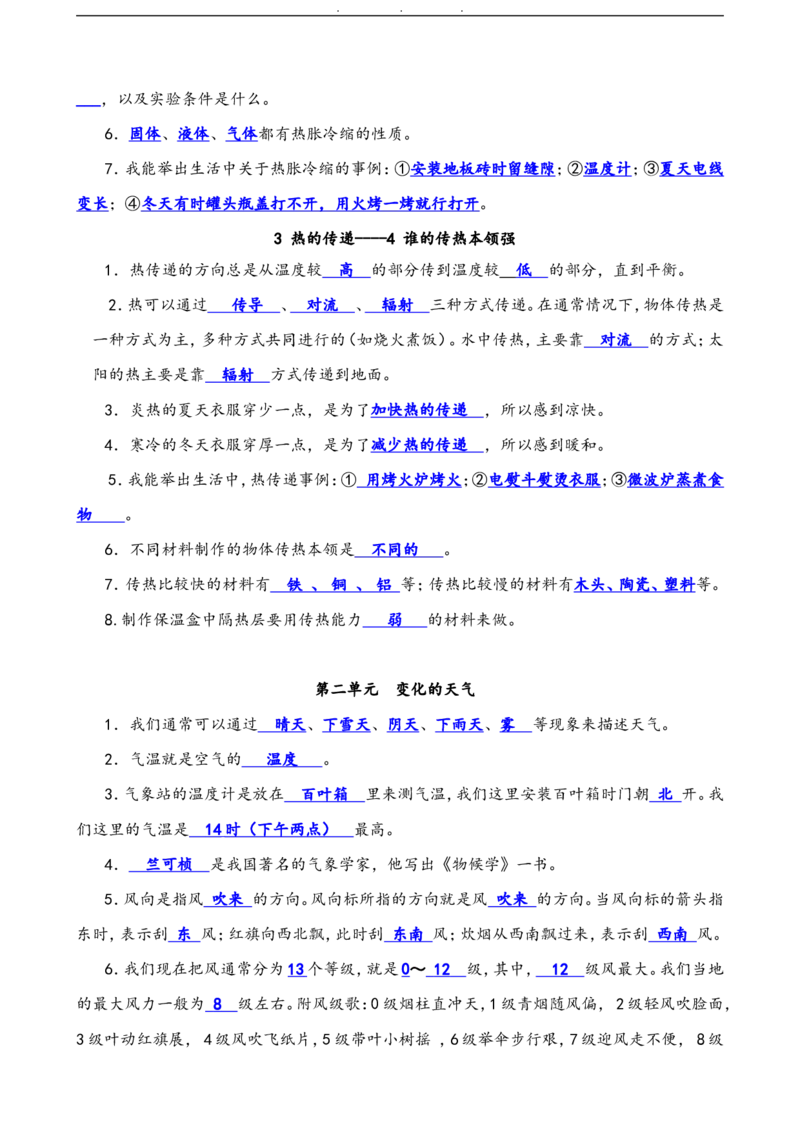 湘教版小学科学三年级(下册)期末总复习资料全_《小学各科知识点》_小学科学《知识梳理》1-6年级上下册_湘教版小学科学3-6年级上下册知识梳理_下册