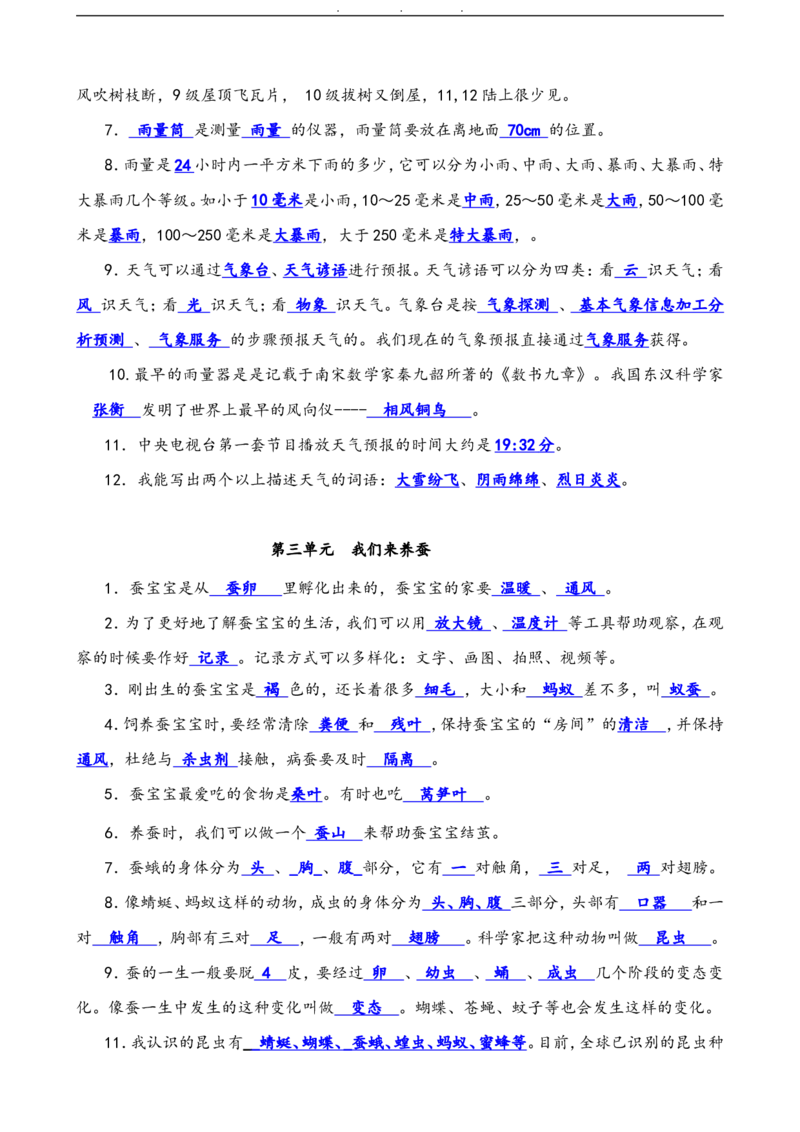 湘教版小学科学三年级(下册)期末总复习资料全_《小学各科知识点》_小学科学《知识梳理》1-6年级上下册_湘教版小学科学3-6年级上下册知识梳理_下册
