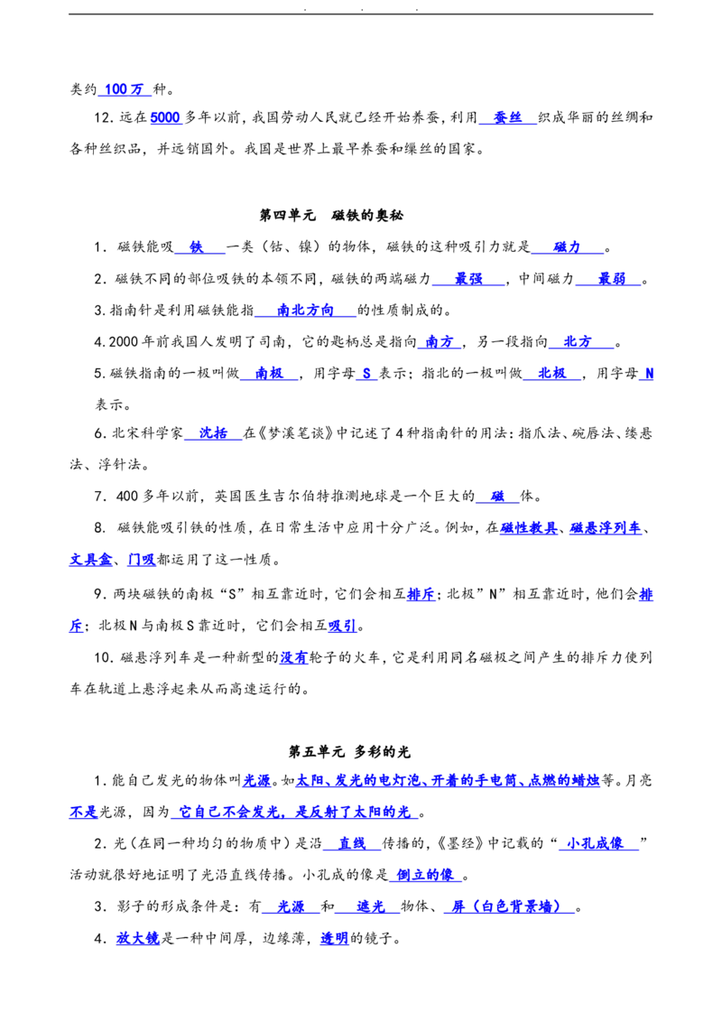 湘教版小学科学三年级(下册)期末总复习资料全_《小学各科知识点》_小学科学《知识梳理》1-6年级上下册_湘教版小学科学3-6年级上下册知识梳理_下册