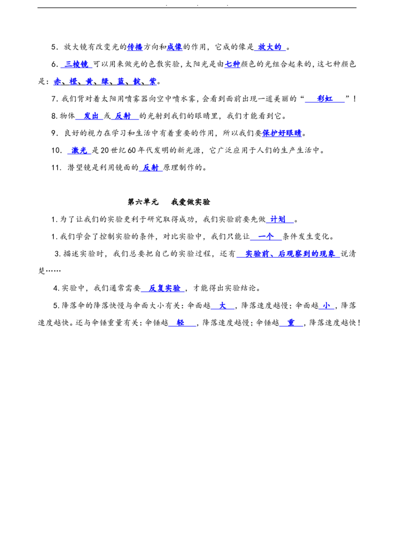 湘教版小学科学三年级(下册)期末总复习资料全_《小学各科知识点》_小学科学《知识梳理》1-6年级上下册_湘教版小学科学3-6年级上下册知识梳理_下册