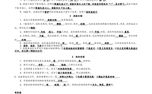 湘教版小学科学三年级(下册)期末总复习资料全_《小学各科知识点》_小学科学《知识梳理》1-6年级上下册_湘教版小学科学3-6年级上下册知识梳理_下册