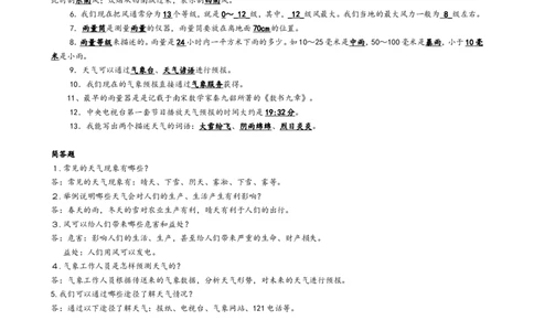 湘教版小学科学三年级(下册)期末总复习资料全_《小学各科知识点》_小学科学《知识梳理》1-6年级上下册_湘教版小学科学3-6年级上下册知识梳理_下册