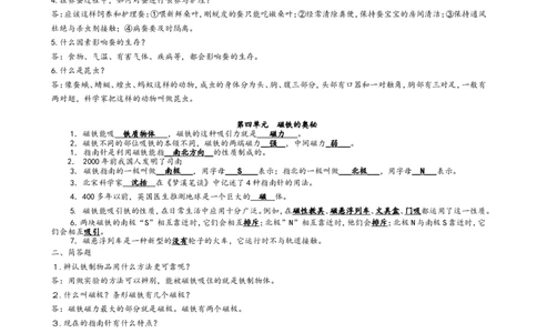 湘教版小学科学三年级(下册)期末总复习资料全_《小学各科知识点》_小学科学《知识梳理》1-6年级上下册_湘教版小学科学3-6年级上下册知识梳理_下册