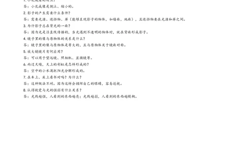 湘教版小学科学三年级(下册)期末总复习资料全_《小学各科知识点》_小学科学《知识梳理》1-6年级上下册_湘教版小学科学3-6年级上下册知识梳理_下册