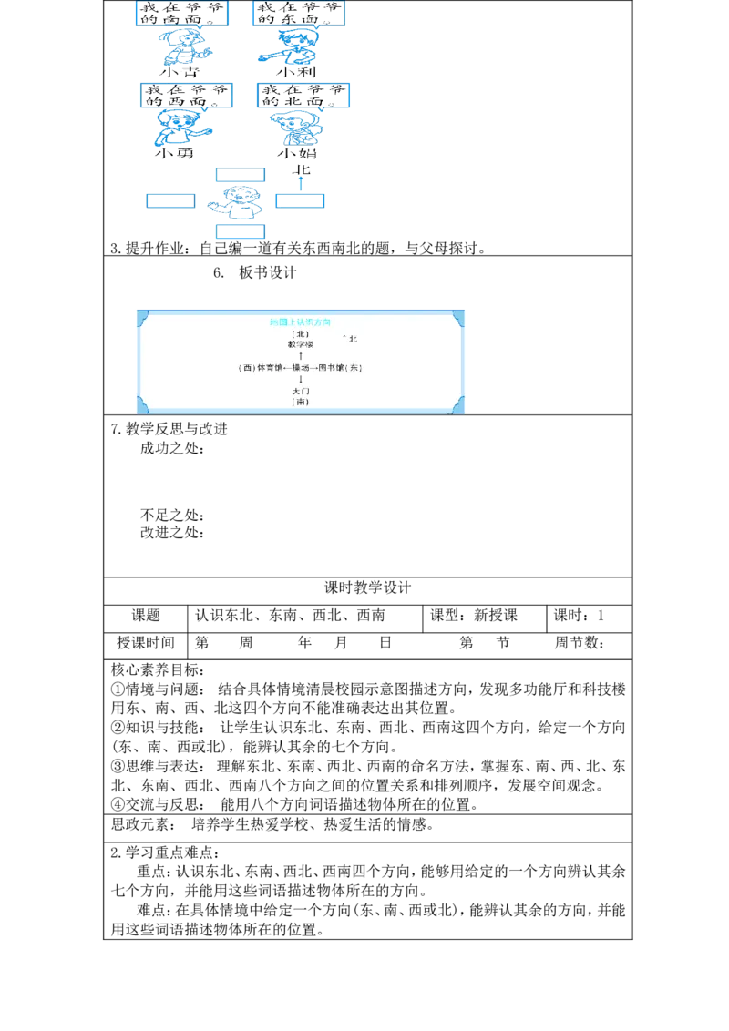 第一单元（1至8课时）_26春人教版数学三下_00、更新资料3月18日_教学设计(3)_新课标教案