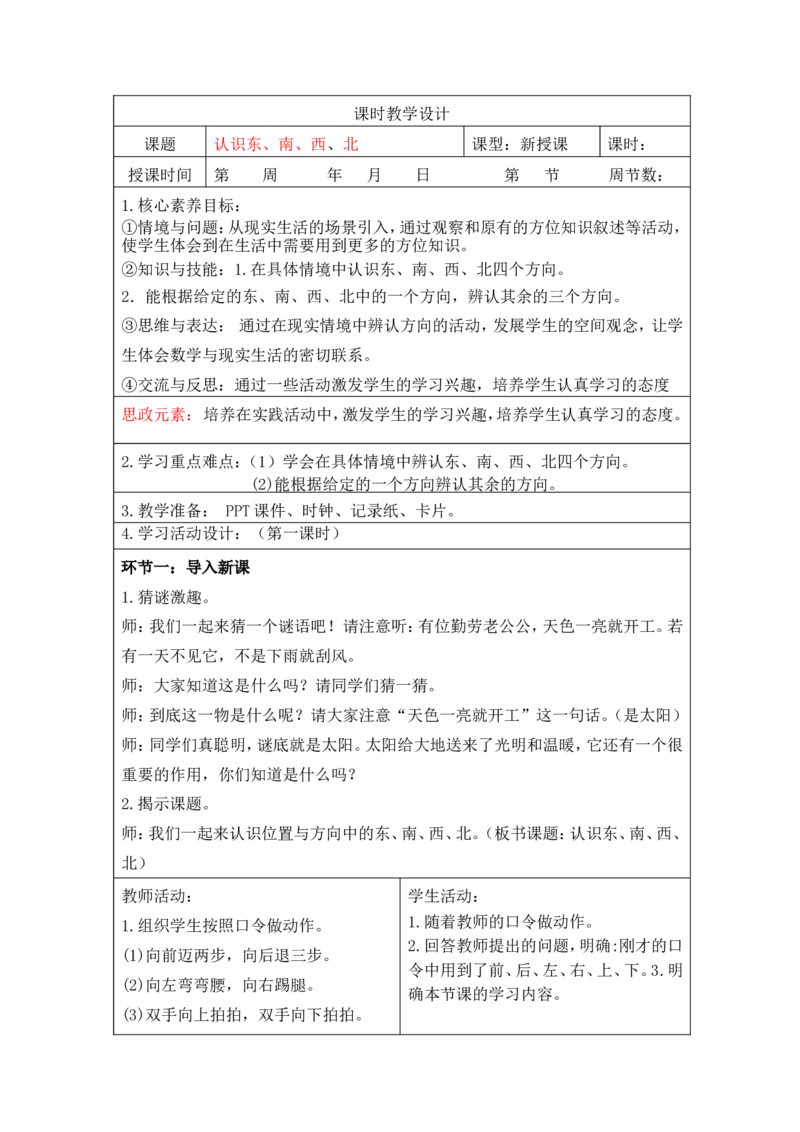 第一单元（1至8课时）_26春人教版数学三下_00、更新资料3月18日_教学设计(3)_新课标教案