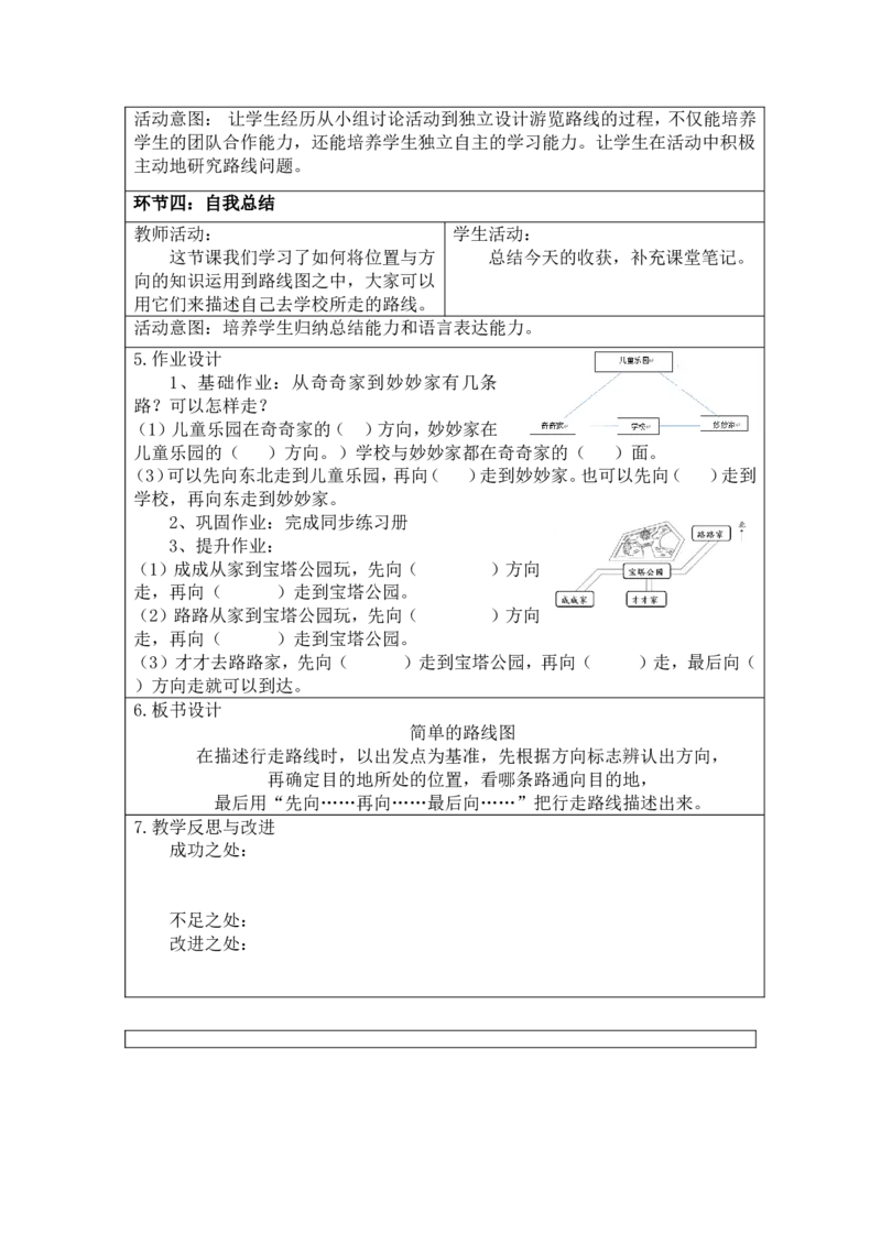 第一单元（1至8课时）_26春人教版数学三下_00、更新资料3月18日_教学设计(3)_新课标教案