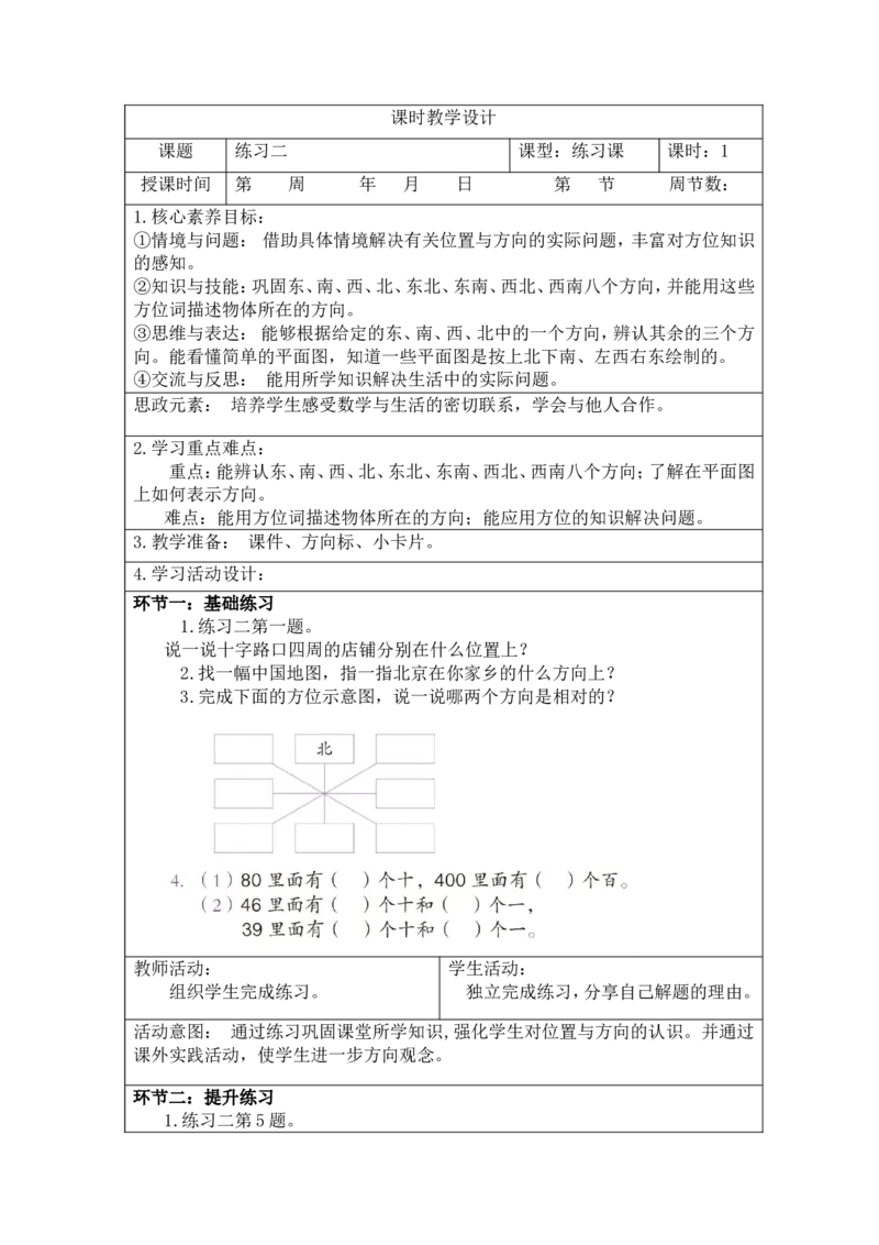 第一单元（1至8课时）_26春人教版数学三下_00、更新资料3月18日_教学设计(3)_新课标教案