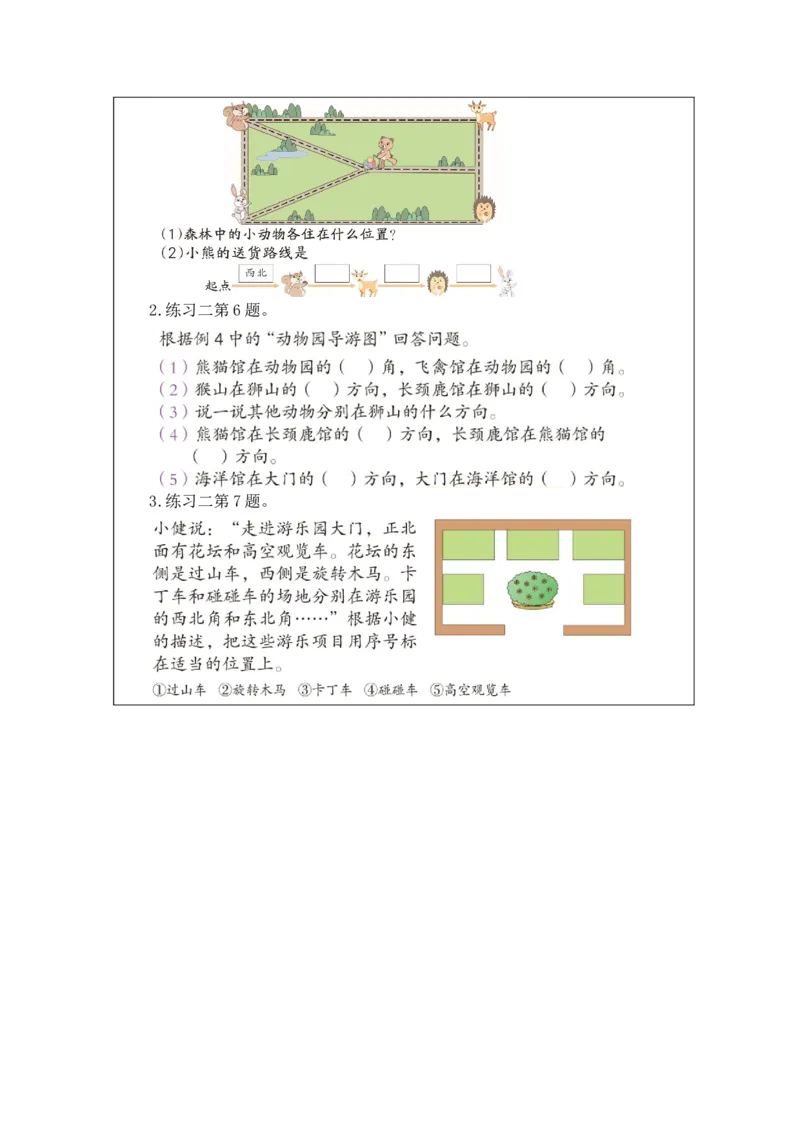 第一单元（1至8课时）_26春人教版数学三下_00、更新资料3月18日_教学设计(3)_新课标教案