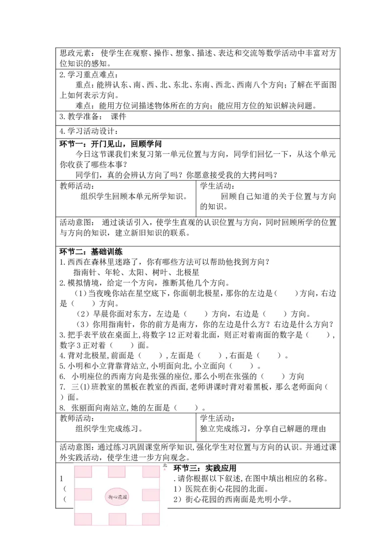 第一单元（1至8课时）_26春人教版数学三下_00、更新资料3月18日_教学设计(3)_新课标教案