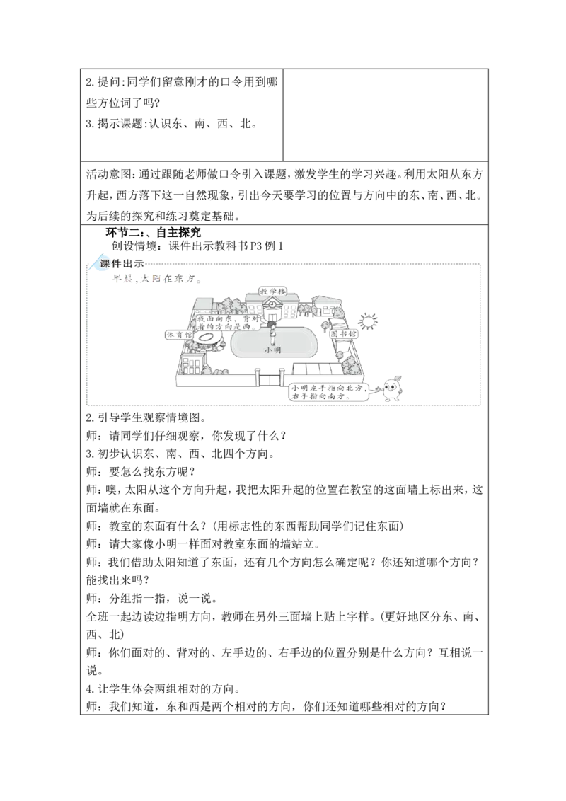 第一单元（1至8课时）_26春人教版数学三下_00、更新资料3月18日_教学设计(3)_新课标教案
