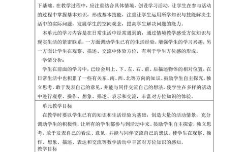第一单元（1至8课时）_26春人教版数学三下_00、更新资料3月18日_教学设计(3)_新课标教案