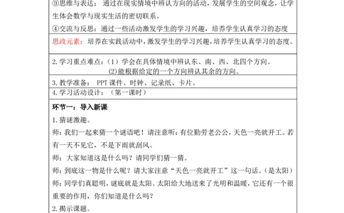 第一单元（1至8课时）_26春人教版数学三下_00、更新资料3月18日_教学设计(3)_新课标教案