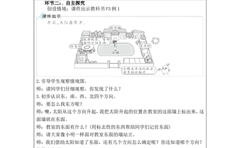 第一单元（1至8课时）_26春人教版数学三下_00、更新资料3月18日_教学设计(3)_新课标教案