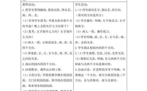 第一单元（1至8课时）_26春人教版数学三下_00、更新资料3月18日_教学设计(3)_新课标教案