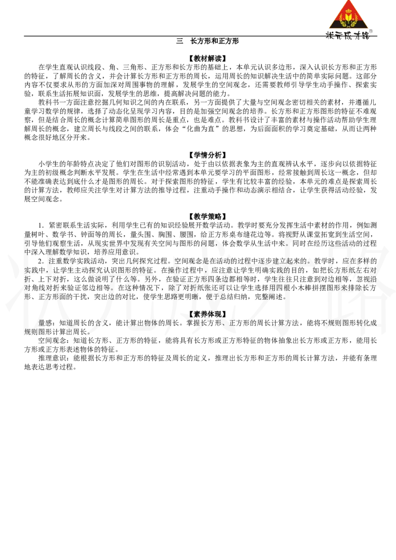 第1课时　多边形_26春人教版数学三下_00、上课课件PPT+教案第三套完整版_2.R3数下教案_三　长方形和正方形