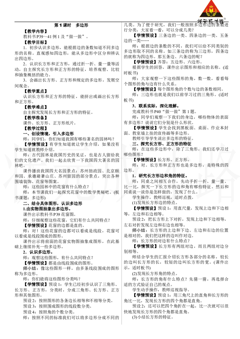 第1课时　多边形_26春人教版数学三下_00、上课课件PPT+教案第三套完整版_2.R3数下教案_三　长方形和正方形