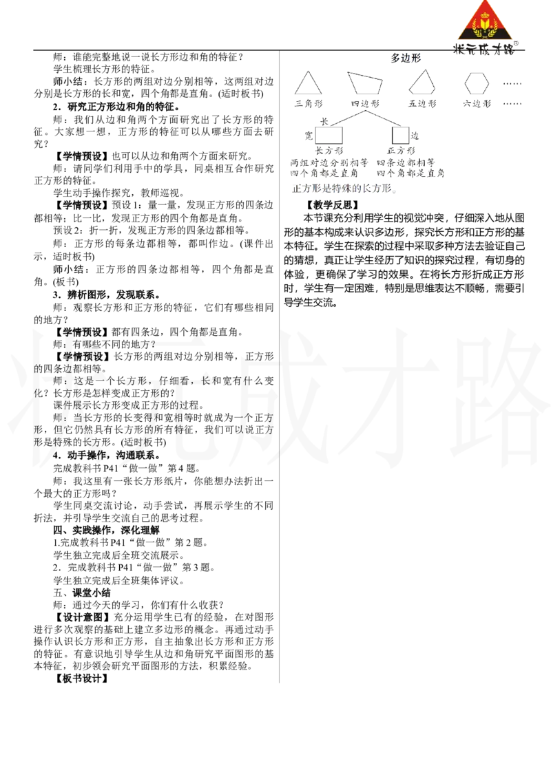 第1课时　多边形_26春人教版数学三下_00、上课课件PPT+教案第三套完整版_2.R3数下教案_三　长方形和正方形