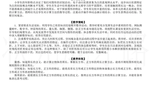 第1课时　多边形_26春人教版数学三下_00、上课课件PPT+教案第三套完整版_2.R3数下教案_三　长方形和正方形