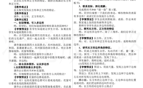 第1课时　多边形_26春人教版数学三下_00、上课课件PPT+教案第三套完整版_2.R3数下教案_三　长方形和正方形