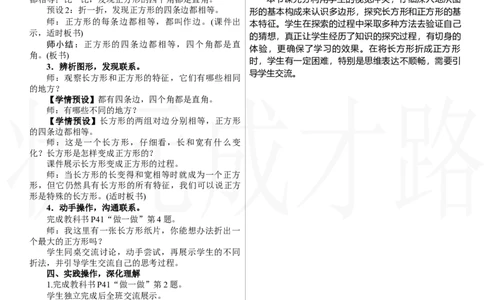 第1课时　多边形_26春人教版数学三下_00、上课课件PPT+教案第三套完整版_2.R3数下教案_三　长方形和正方形