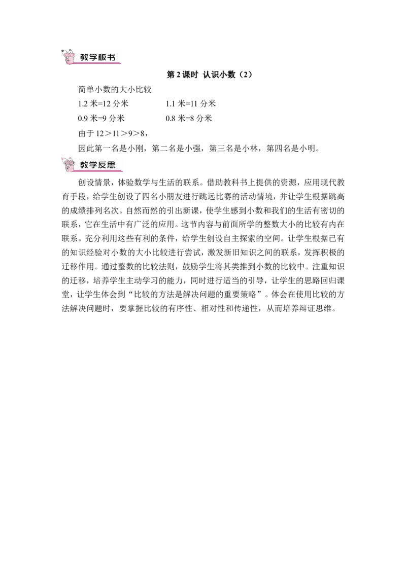 第2课时认识小数（2）（教案）_26春人教版数学三下_00、更新资料3月18日_教学设计(3)_教案_教案1_7小数的初步认识_教案