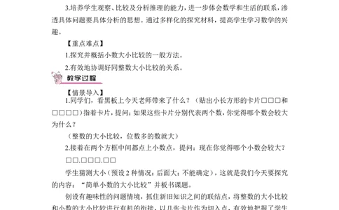 第2课时认识小数（2）（教案）_26春人教版数学三下_00、更新资料3月18日_教学设计(3)_教案_教案1_7小数的初步认识_教案