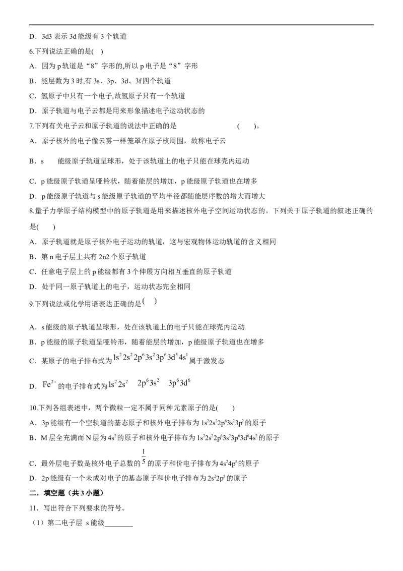 1.1.2构造原理与电子排布式电子云与原子轨道（备作业）(原卷版)-上好化学课2020-2021学年高二选择性必修2同步备课系列（人教版2019）_高化_2025春-人教版高中化学_05习题试卷_02作业