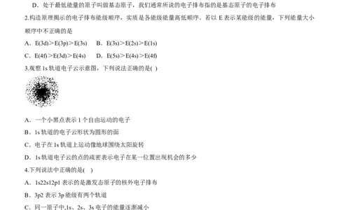 1.1.2构造原理与电子排布式电子云与原子轨道（备作业）(原卷版)-上好化学课2020-2021学年高二选择性必修2同步备课系列（人教版2019）_高化_2025春-人教版高中化学_05习题试卷_02作业