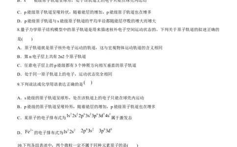 1.1.2构造原理与电子排布式电子云与原子轨道（备作业）(原卷版)-上好化学课2020-2021学年高二选择性必修2同步备课系列（人教版2019）_高化_2025春-人教版高中化学_05习题试卷_02作业
