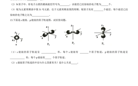 1.1.2构造原理与电子排布式电子云与原子轨道（备作业）(原卷版)-上好化学课2020-2021学年高二选择性必修2同步备课系列（人教版2019）_高化_2025春-人教版高中化学_05习题试卷_02作业