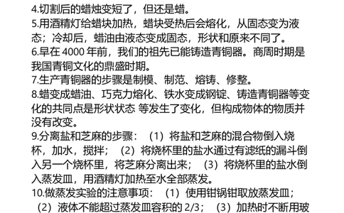 新版四年级下册科学各单元知识点_《小学各科知识点》_小学科学《知识梳理》1-6年级上下册_湘教版小学科学3-6年级上下册知识梳理_下册