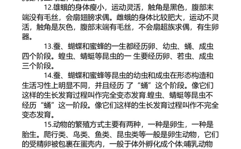 新版四年级下册科学各单元知识点_《小学各科知识点》_小学科学《知识梳理》1-6年级上下册_湘教版小学科学3-6年级上下册知识梳理_下册