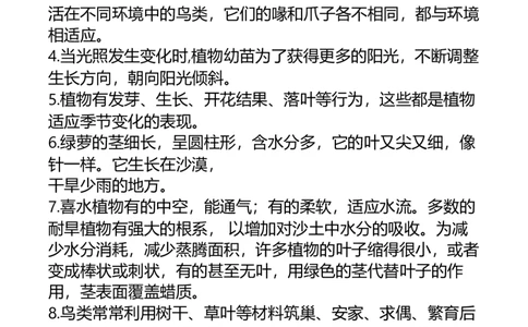 新版四年级下册科学各单元知识点_《小学各科知识点》_小学科学《知识梳理》1-6年级上下册_湘教版小学科学3-6年级上下册知识梳理_下册