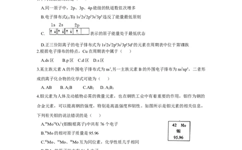 1.2.1原子结构与元素周期表（分层作业）-（人教版2019选修第二册）（原卷版）_高化_595801221724高中化学新人教版选择性必修一二三电子版教案PPT课件高中试卷_选择性必修2册（人教版）