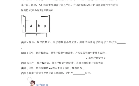 1.2.1原子结构与元素周期表（分层作业）-（人教版2019选修第二册）（原卷版）_高化_595801221724高中化学新人教版选择性必修一二三电子版教案PPT课件高中试卷_选择性必修2册（人教版）