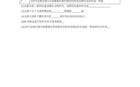 1.2.1原子结构与元素周期表（分层作业）-（人教版2019选修第二册）（原卷版）_高化_595801221724高中化学新人教版选择性必修一二三电子版教案PPT课件高中试卷_选择性必修2册（人教版）