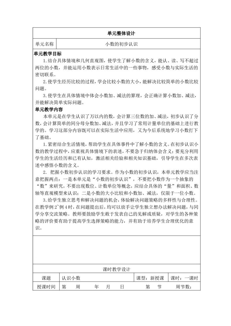 第七单元_26春人教版数学三下_00、更新资料3月18日_教学设计(3)_新课标教案