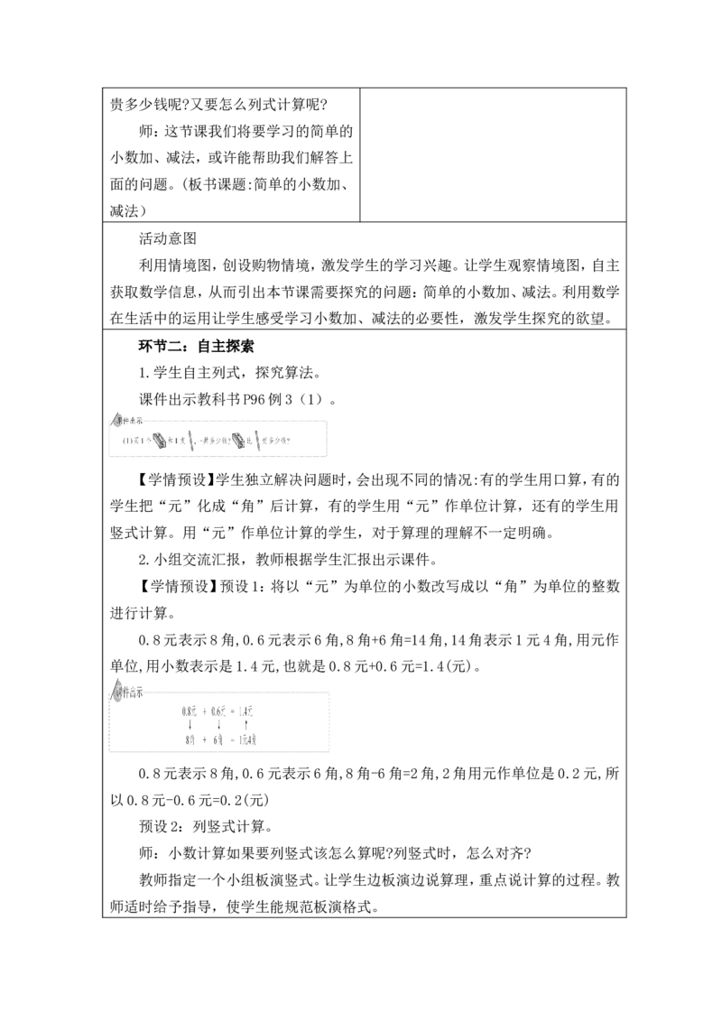 第七单元_26春人教版数学三下_00、更新资料3月18日_教学设计(3)_新课标教案