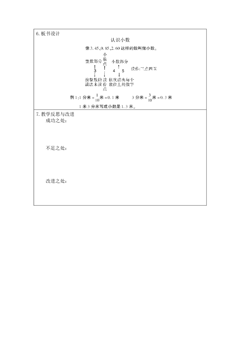 第七单元_26春人教版数学三下_00、更新资料3月18日_教学设计(3)_新课标教案