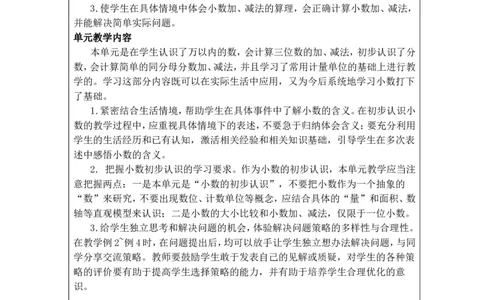 第七单元_26春人教版数学三下_00、更新资料3月18日_教学设计(3)_新课标教案